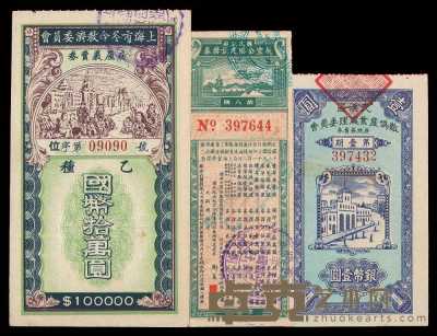 民国时期上海地区各类商业票券一组六枚 